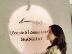 -穹六人间 people 6(岳阳路店)