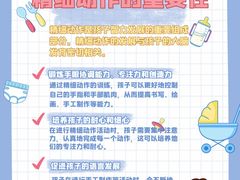 -金博智慧注意力感统训练(望京校区)