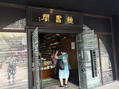-钟书阁(珍园店)