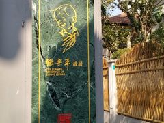 -张乐平故居