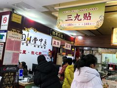 -固生堂中医连锁·推拿正骨·针灸艾灸(崇安寺分院)