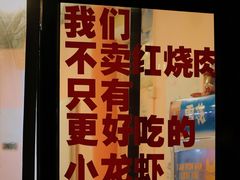 门面-虎虎龙虾大排档(双井店)