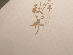 -新荣记(建国门外大街店)