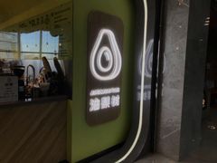 -油梨树AVOCADO TREE(望京店)