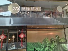 -顺峰顺水顺德菜(龙华店)