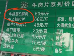 -惠和祥羊肉片(江都路店)