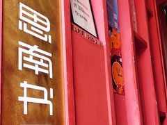 -思南书局(复兴中路店)
