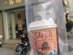 -一杯潮茶·专注潮汕茶饮(十二中创始店)