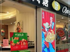 门面-避风塘(光启城店)