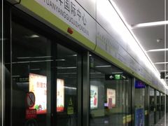 -远洋国际中心(地铁站)