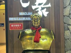 -毛家饭店(澳德乐店)