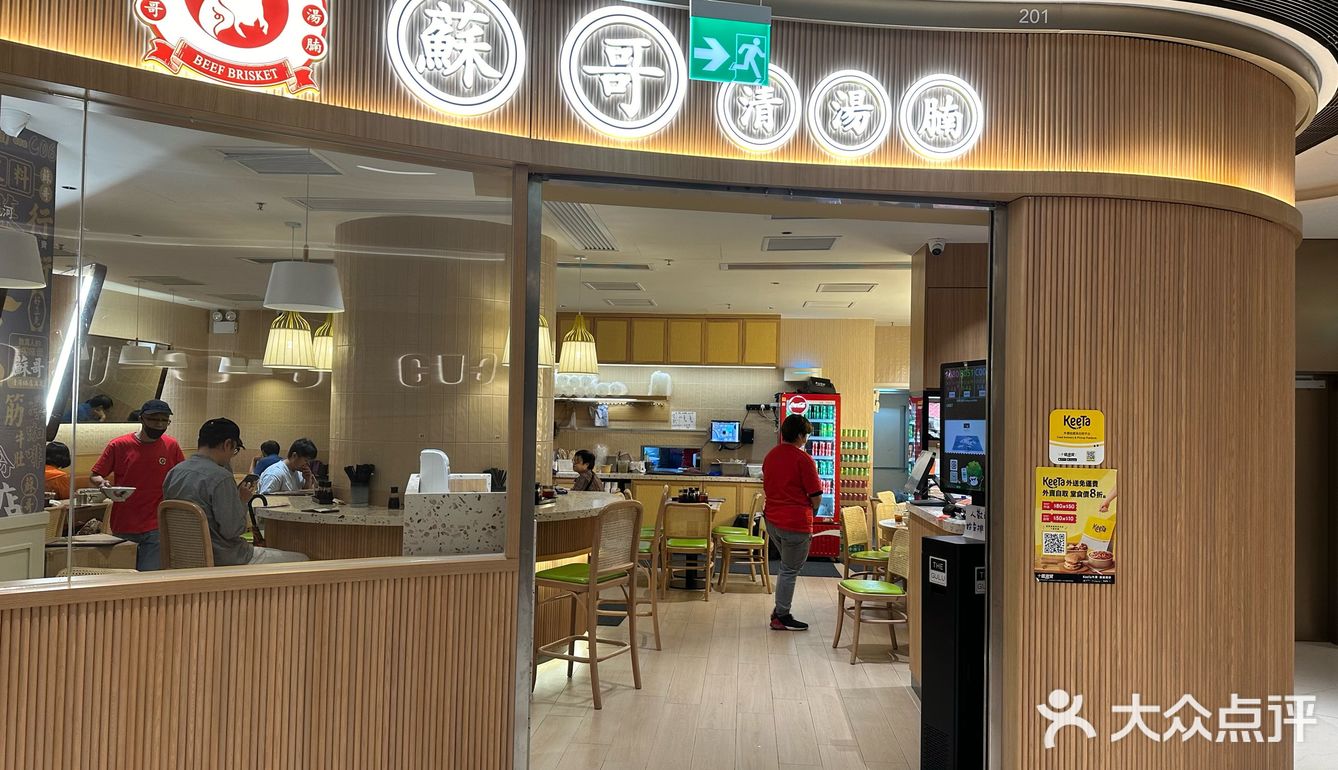 苏哥清汤腩