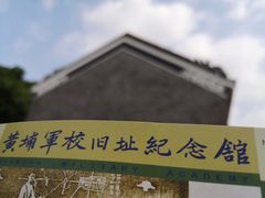 -黄埔军校旧址纪念馆