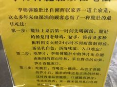 -李师傅脆肚(梅林店)