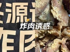 -佟源记炸肉(福佳新天地店)