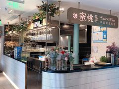 -蜜桃花开·中西融合菜E&W(南长街店)