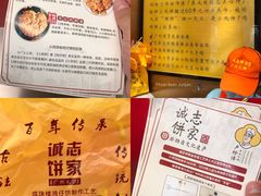 -诚志饼家·小凤饼非遗传承(中山六路店)