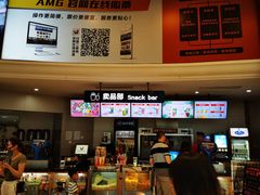 小食处-AMG海上明珠影城(上海环球港RealDCinema店)