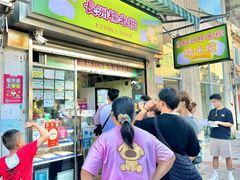 -澳门长洲糯米糍(柯打苏沙街店)