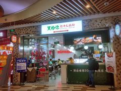 门面-黑粉你肥牛火锅粉(泛悦汇KA店)