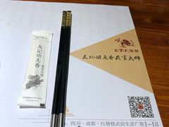 -友记功夫香·人民川菜(红牌楼店)