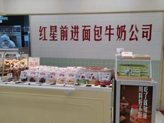 -红星前进面包牛奶公司(君太店)