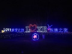 -祥源·阜阳生态乐园