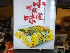 -卞姐蛋饼(陕西南路店)