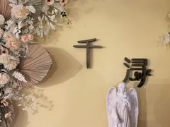 -千浔一暖DIY蛋糕烘焙(人民大学店)