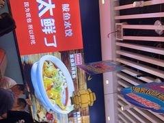 -渔家风味·鲅鱼水饺·央视展播·海鲜天津菜(开发区店)