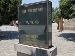 -大慈恩寺(大雁塔)