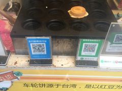 芋头车轮饼-味正点车轮饼可丽饼(南禅寺店)
