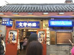 -文宇奶酪(南锣鼓巷店)