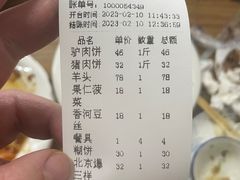 -溢心园香河肉饼总店