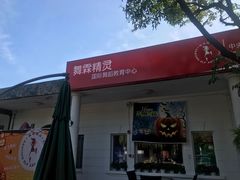 -舞霖精灵国际少儿舞蹈教育中心(中央别墅校区)