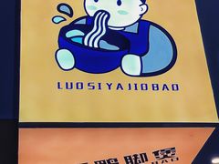 -螺叔螺蛳鸭脚煲(河南岸店)
