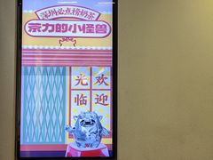 -茶力的小怪兽(梅林卓悦汇店)