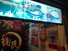 -鞠氏黑芝麻糊(水塔店)