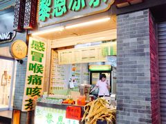 -黎雪珍凉茶(北京路店)