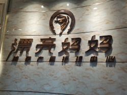 点击看大图 -摩登漂亮妈妈产后恢复中心(吴中区店)