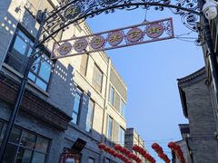 -天兴居(鲜鱼口街店)