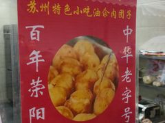 -荣阳楼(山塘街店)