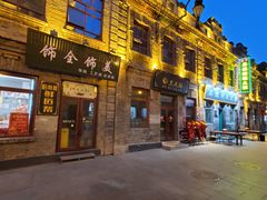 -中华巴洛克风情街