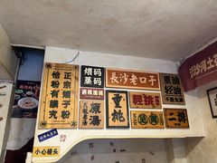 -矮子粉店1985·长沙米粉(湘春路店)