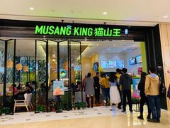 门面-MUSANG KING猫山王(龙湖杭州滨江天街店)