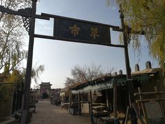 -敦煌古城