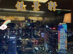 -广州柏悦酒店·悦景轩·粤菜餐厅