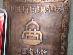 -直隶安家罩饼(总店)