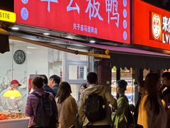 -章云板鸭(马道街店)