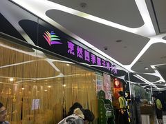 -烹然四季椰子鸡火锅(团结湖总店)